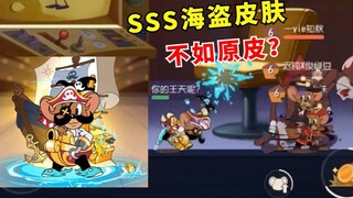 ช่วยแฟน ๆ สูบ Pirates 3S สเปเชียลเอฟเฟกต์เหรียญทองไม่เท่าหนังเดิมเหรอ?