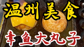 Bánh bao lớn bạch tuộc trên đường phố Ôn Châu～cho tới tám loại topping nhỏ～bên trong thực sự có bạch