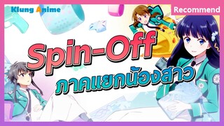 [แนะนำอนิเมะ] อนิเมะใหม่ที่น่าสนใจ -Mahouka Koukou no Yuutousei-