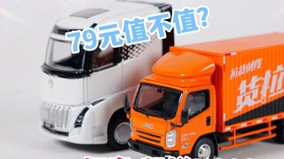 Is 79 yuan worth it? Unboxing the Tuoyi model Jiangling truck, the Huolala near you