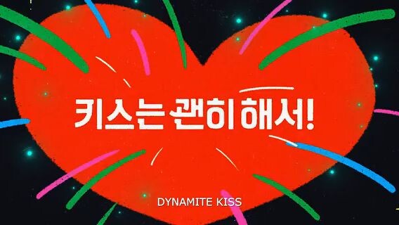 dynamite kiss episode 1