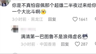 I'm dying of laughter. Netizens said Rong Pei is the first Baturu of the Qing Dynasty. Hahahahahahah