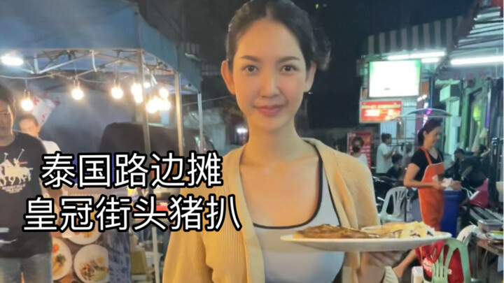Thai Street Food Stall - Miss Universe Street-Style Pork Chop