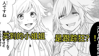 宠物店买到的小姐姐，竟然是一个跟踪狂？！