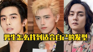 Bagaimana pria menemukan gaya rambut yang cocok untuk diri mereka sendiri