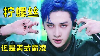 美式霸凌，但是是大风车【𝑺𝒕𝒓𝒂𝒚 𝑲𝒊𝒅𝒔】