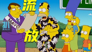 【扒】侯默全家终于被赶走，春田镇失去了灵魂《辛普森一家》之怪胎家庭