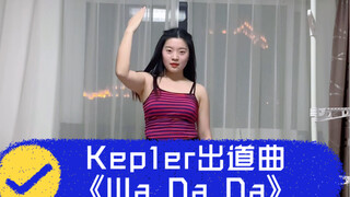Điệu nhảy tự tin của cô gái hơi mũm mĩm | Học bài hát đầu tay "Wa Da Da" của Kep1er tại nhà