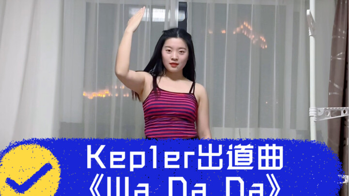 Điệu nhảy tự tin của cô gái hơi mũm mĩm | Học bài hát đầu tay "Wa Da Da" của Kep1er tại nhà