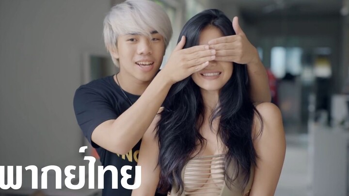 สิ่งที่ผู้หญิงอยากให้แฟนเป็น vs ความจริง [พากย์ไทย]