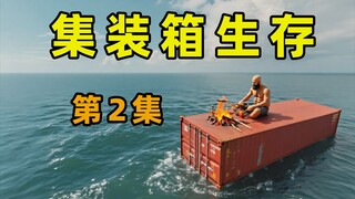被困海上！利用集装箱求生30天！#2海盗来袭！|steam生存新游支持4人联机