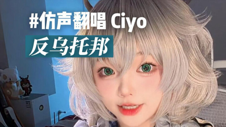 【Ciyo cover】Chống‑Utopia “Hãy sống sót, giữa chốn chống‑Utopia này”