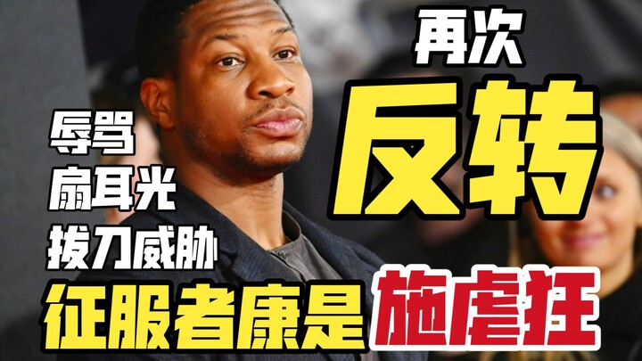 พลิกอีกครั้ง! คอนผู้พิชิตถูกกล่าวหาว่าทารุณกรรม ทั้งตบตีหลายครั้งและชักดาบขู่ฆ่า