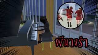 ผีนางรำ!! (Sakura game) [bk Sakura school simulator]