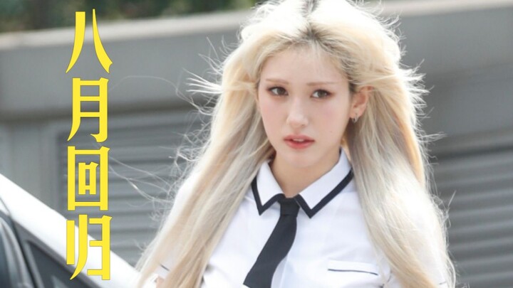 The August K-pop summer comeback battle continues! Barbie in real life SOMI is finally making her lo