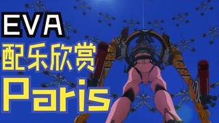 【EVA】配乐欣赏｜鹭巢诗郎 - paris