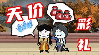 《修仙世界开超市》第47集：修仙界的彩礼也贵