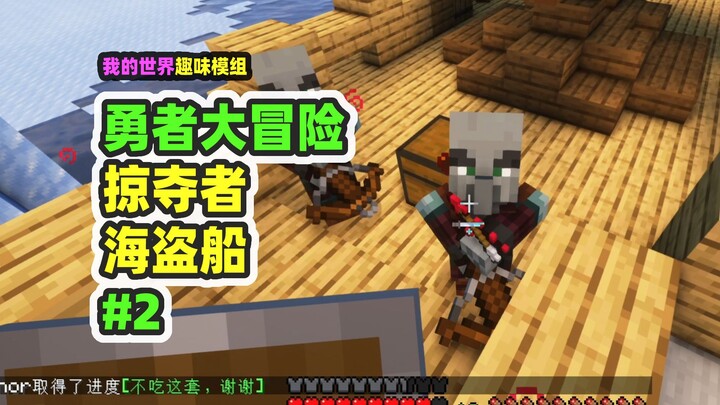 Minecraft: Petualangan Pemberani 2, Temukan Kapal Bajak Laut Perampok dan Pos Terdepan Menakutkan