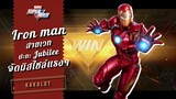 Iron man สายเวท ปะทะ Jubilee จัดมิสไซล์แรงๆ - Marvel Super War