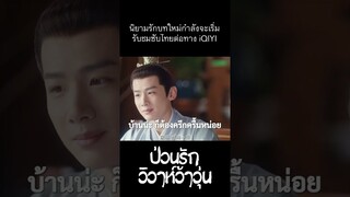 #baijingting dotes on #tianxiwei #newlifebegins  #Crush เหนี่ยวหัวใจสุดไกปืน