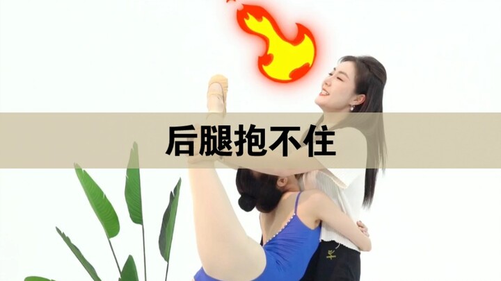 【Belajar Tari Tiongkok dengan Guru Dong】Saya tidak bisa menahan kaki belakang saya