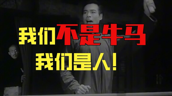 我们工人不是牛马！我们是人！兄弟们！快觉醒！斩断枷锁！铲除压迫！大家团结一条心，剪辑自电影《燎原》