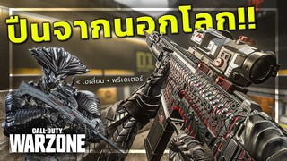 🎮 เมื่อเอเลี่ยนมีลูกกับพรีเดเตอร์ใน WARZONE !!!