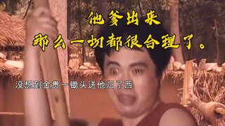 عندما وصلت إلى النهاية، اتضح أنها ابنته، لا عجب أن لديها مثل هذه الجرأة!
