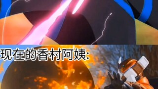 以前的香村阿姨VS现在的香村阿姨