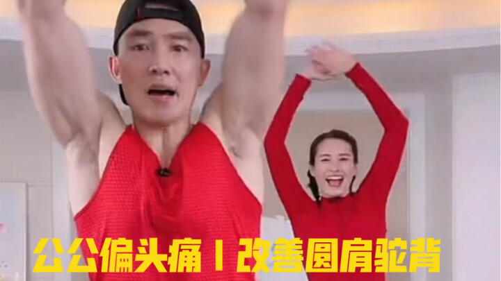 改善圆肩驼背｜收藏一起练起来