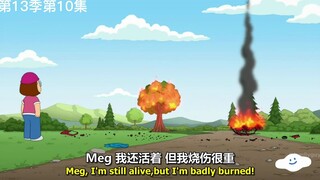 【恶搞之家】peter带meg去郊游