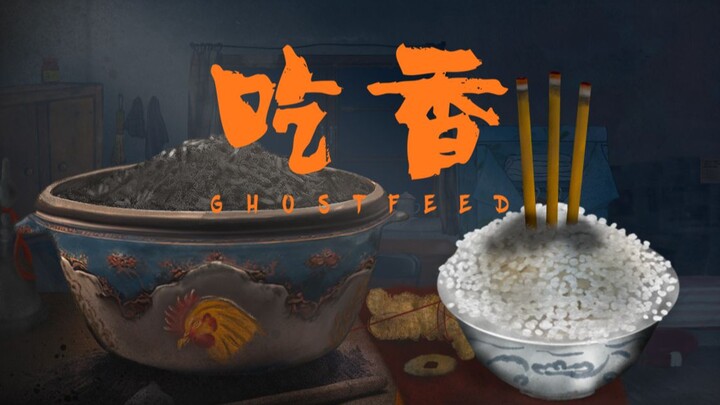 [Chinese Horror] People Eat Food, Ghosts Eat Incense: Full Live-Stream Gameplay of the Latest Chines