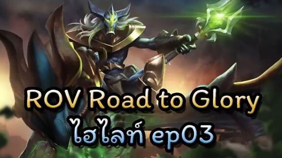 ROV [Road to Glory Highlight] EP03  - Shark hot head VS Jikko Inter