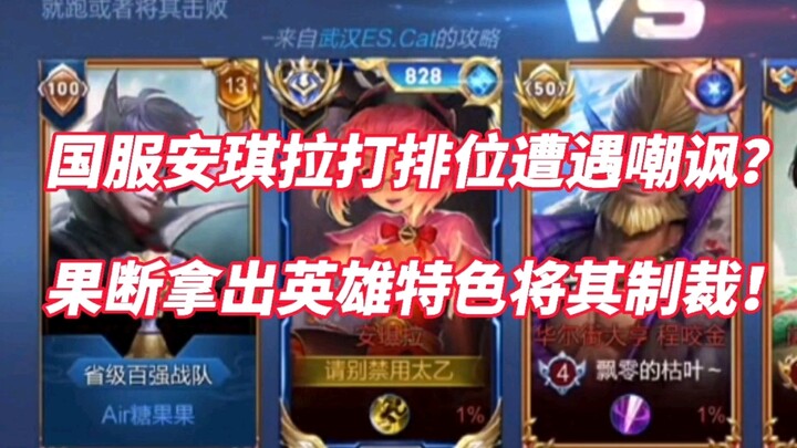 Angela di server Tiongkok sedang diejek musuh? Ini sungguh tak tertahankan! Gunakan kemampuan unik p
