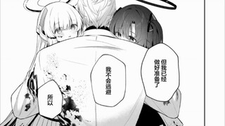(碧蓝档案)差点以为作者又要发疯呢