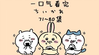 Watch Chiikawa Episodes 71-80 in One Go!