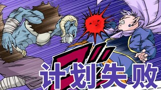 Dragon Ball Super Morro 2: The Demon Sealing Plan Failed, Morro Was Reborn, Let's Practice First