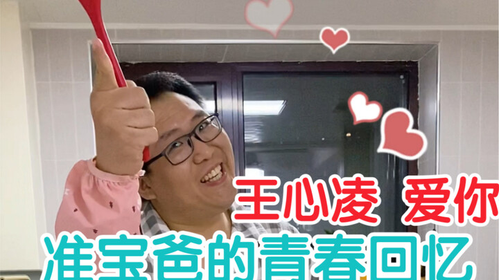 叔儿虽然地中海了，也要甜蜜呀！