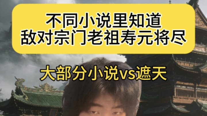 In different novels, discovering that the enemy’s senior patriarch is nearing the end of their lifes