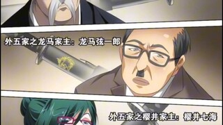 蛇岐八家