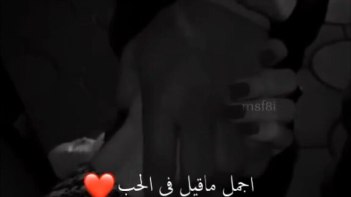 اجمل ما قیل فی الحب