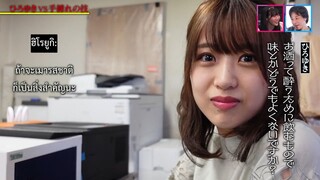 Nogizaka ni, Kosaremashita - AKB48, Iroiro Atte TV Tokyo Kara no Dai Gya EP 2 ซับไทย