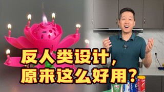 震惊脸！这些反人类设计，竟然那么好用？！