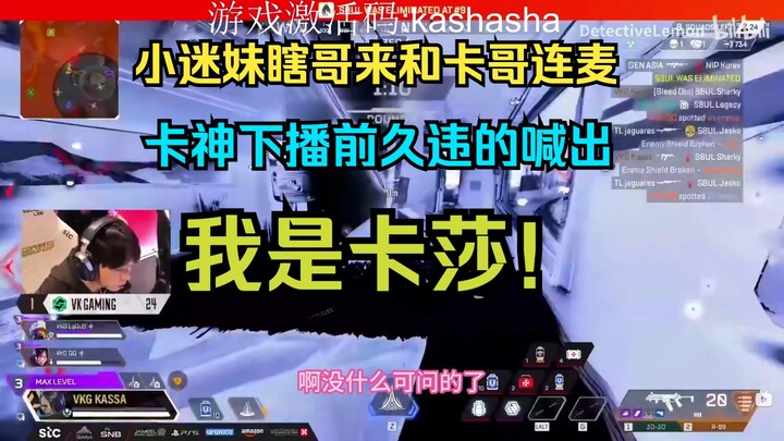 【Kassadin】 Adik perempuan penggemar kecil yang super imut dan menggemaskan! Kakak Kassadin akhirnya 