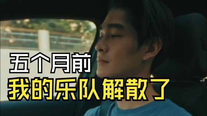 Năm tháng trước, ban nhạc của tôi tan rã | Tựa bài: Mr. Feelgood | Nghệ sĩ: WIM | Sản xuất: Nhạc Tiể