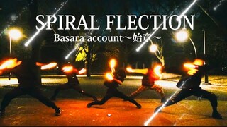 〜始章〜「SPIRAL FLECTION」