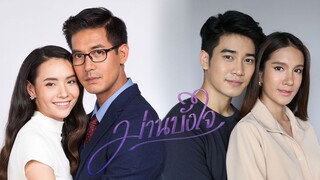 ม่านบังใจ ตอนที่ 15 ตอนจบ