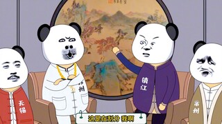 可怜的镇江。镇江:你们分的，都是我的！