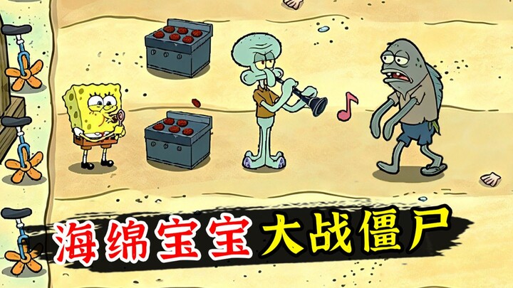 ยังมีผู้เชี่ยวชาญอีก! ในเกม “สพันจ์บ็อบ ปะทะ ซอมบี้” นายพีตี้ได้สร้างสปอร์สาหร่ายซอมบี้เพื่อทำลายบิก
