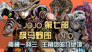 铁瘫组合vs彩虹捕手，雨中战神最后的爆发，主角团陷入绝境